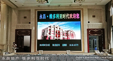 永昌-维多利亚时代室内全彩显示屏房地产LED显示屏